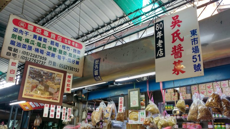 嘉義東市市場吳氏醬菜