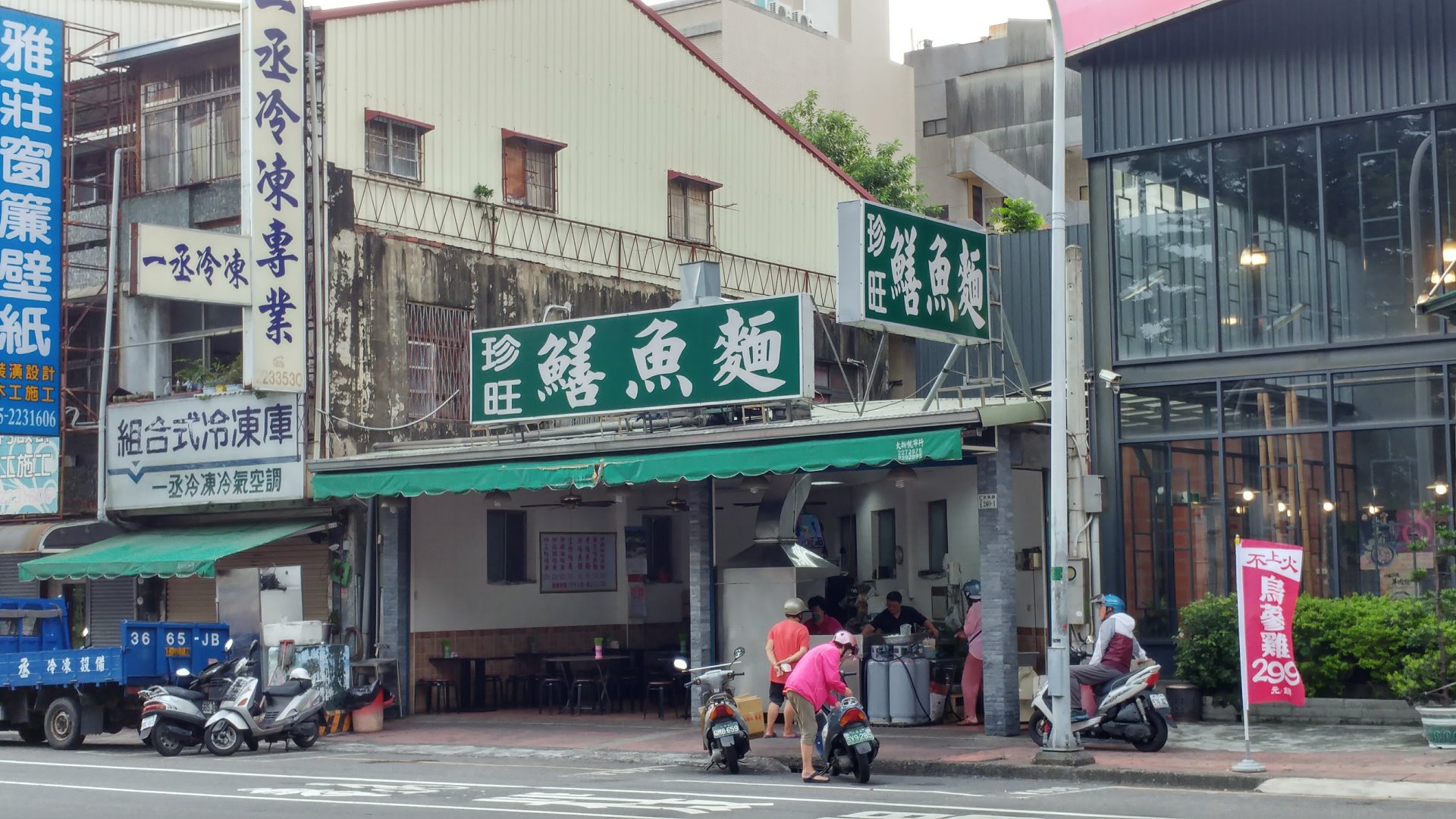 民族路 珍旺鱔魚麵