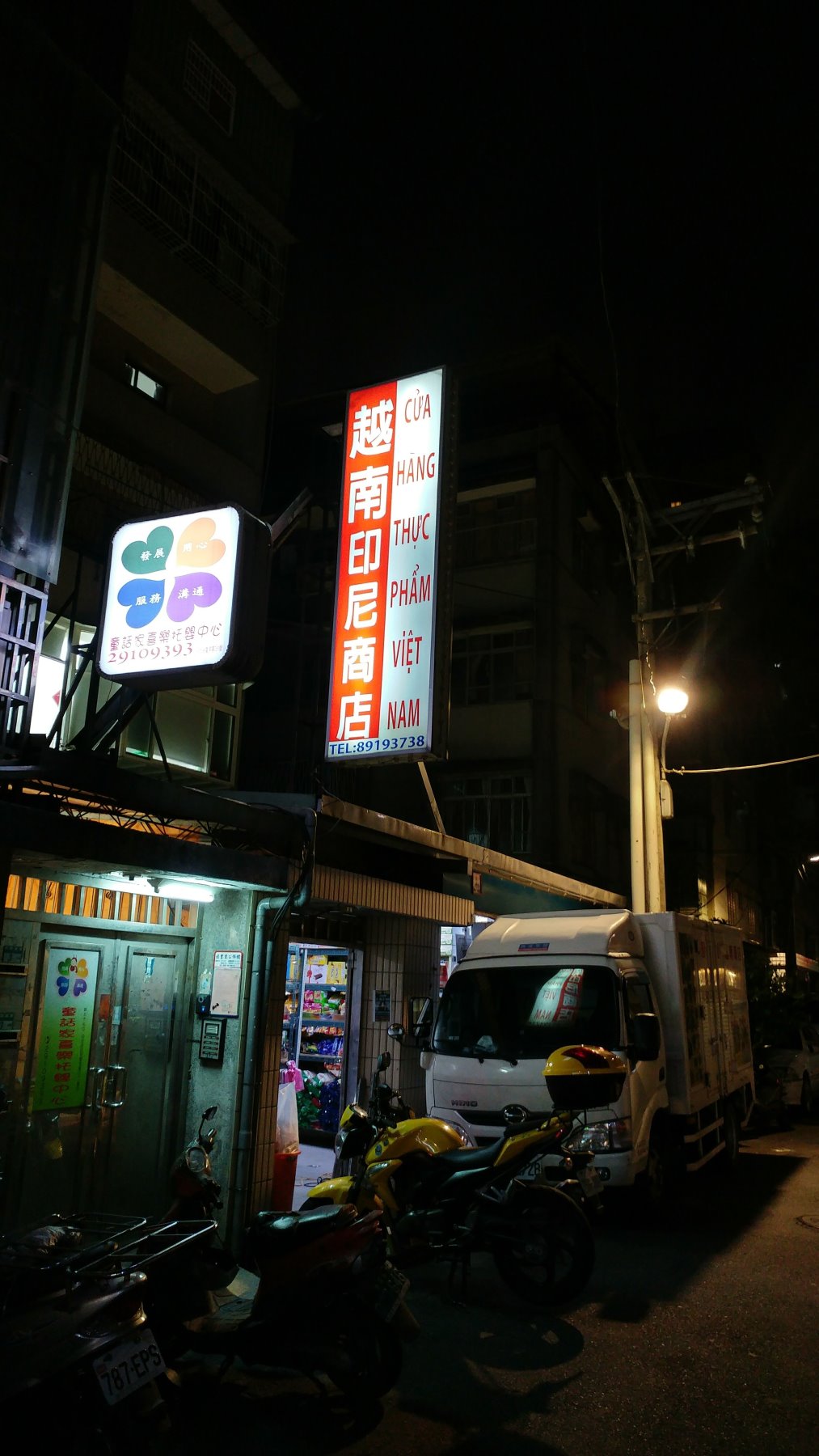 新店的越南印尼商店