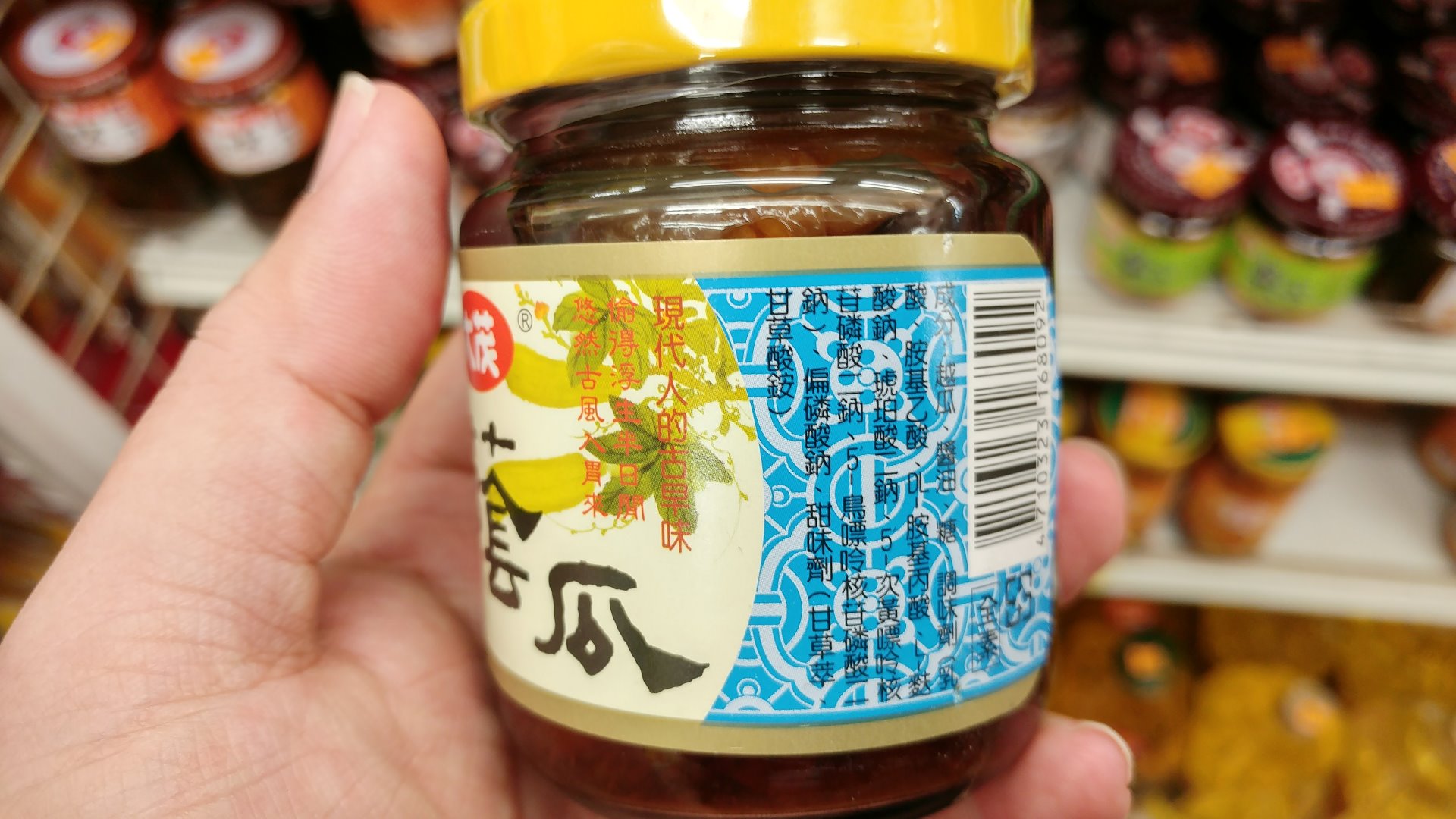 大茂蔭瓜卻是蔭瓜用『醬油』來醃漬。