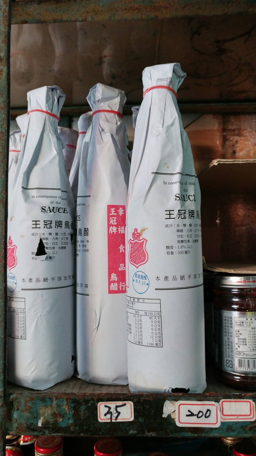 幸福食品行 王冠牌烏醋