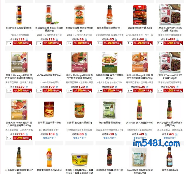 在台灣線上購物網站pchome可以找到不少南亞的調味料