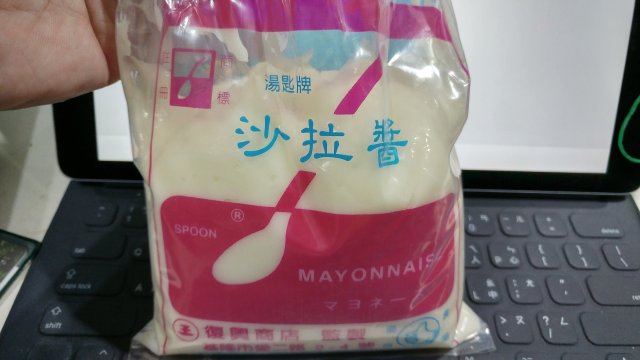 這是基隆的湯匙牌沙拉醬，其稱之為『Mayonnaise』 跟『マヨネーズ』，基隆當地人則沙拉醬稱為『マヨ』。
