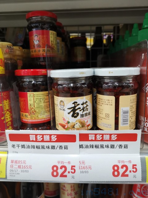老干媽在台灣比較常見的商品種類跟價格-全聯