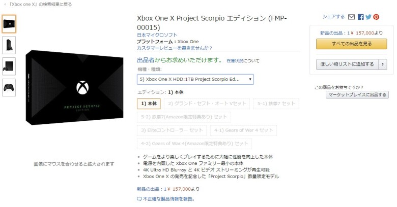 2017-10-12_日本Amazon Xbox one X 天蠍機