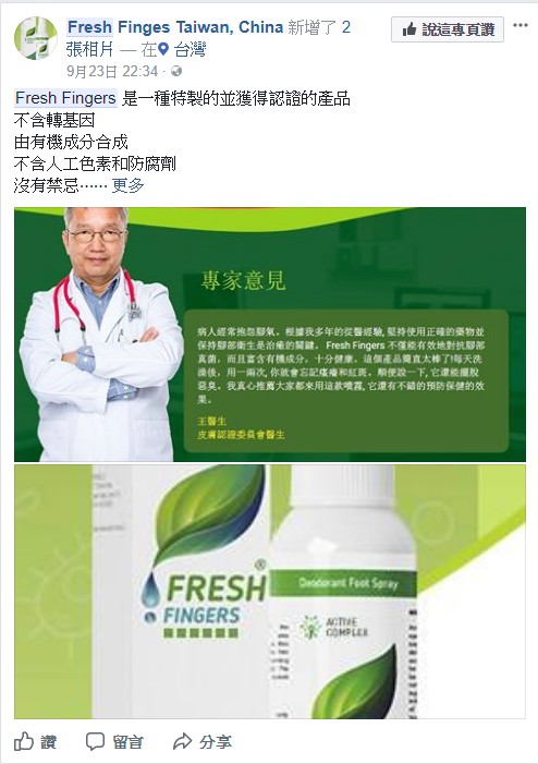 臉書找到的fresh finger