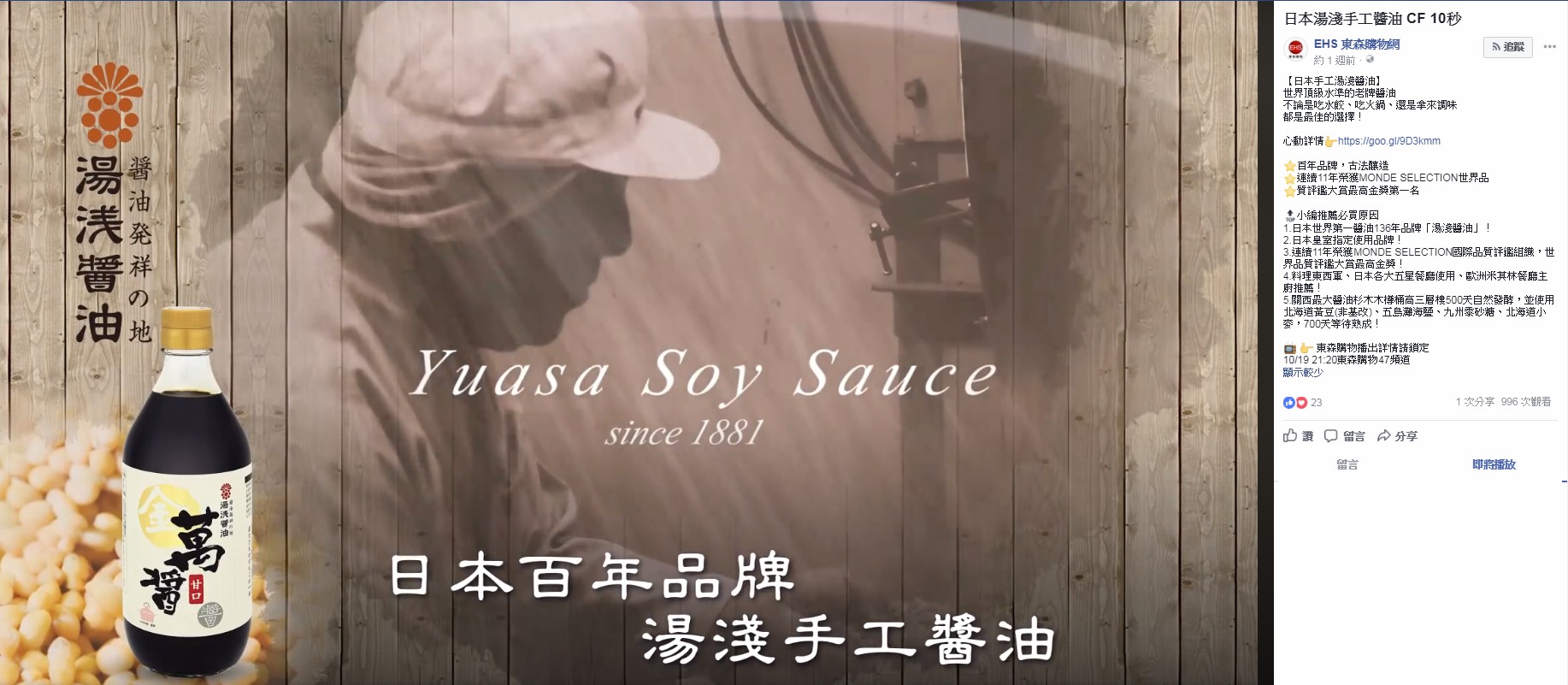 EHS 東森購物網的廣告宣傳