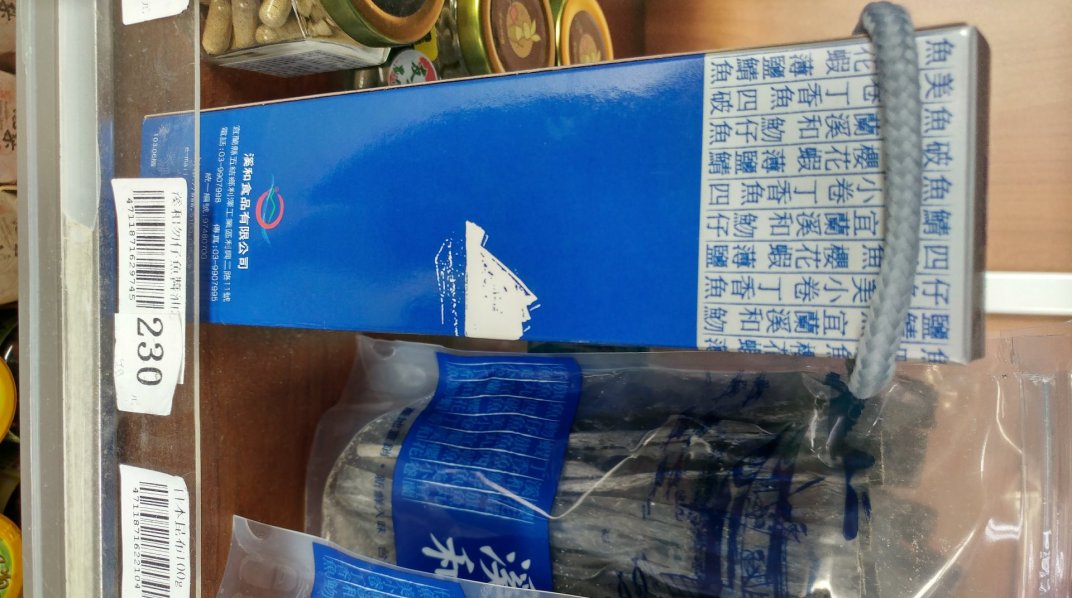 溪和 魩仔魚醬油