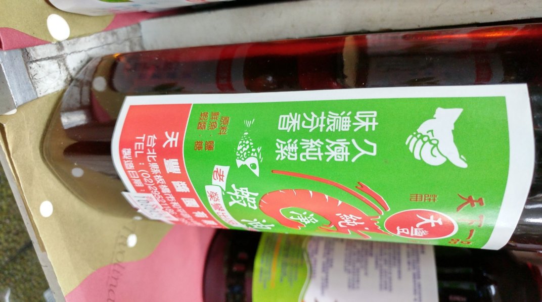 天豐純淨蝦油