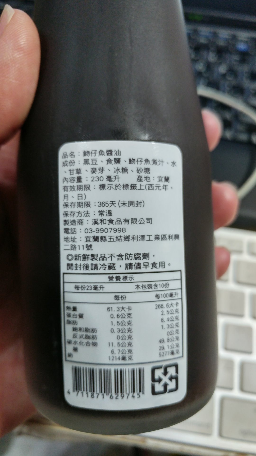 溪和 魩仔魚醬油