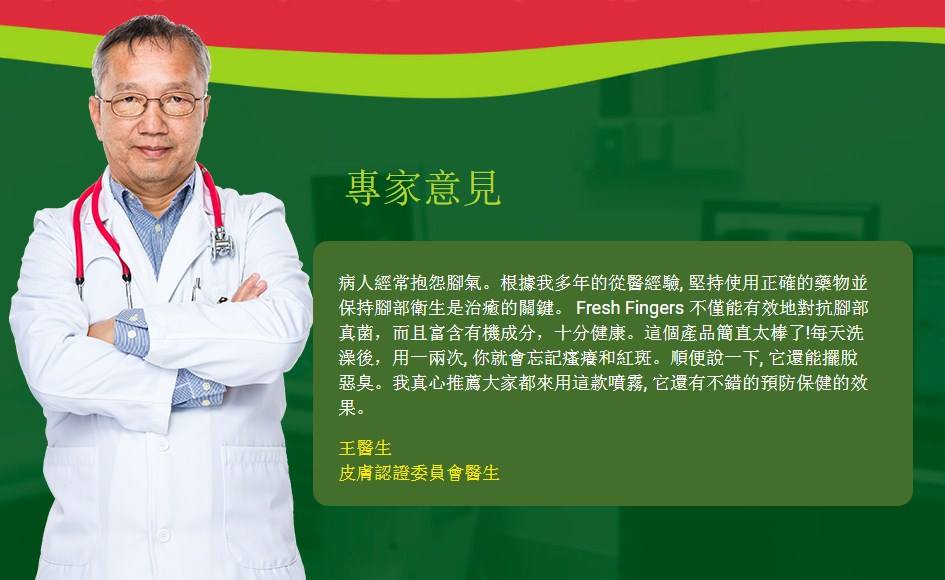 fresh fingersr 假醫生