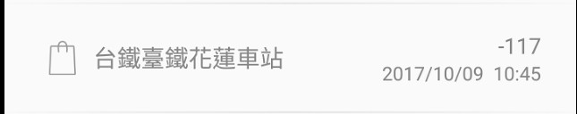 用悠遊卡搭火車，從羅東到到花蓮車站的票價