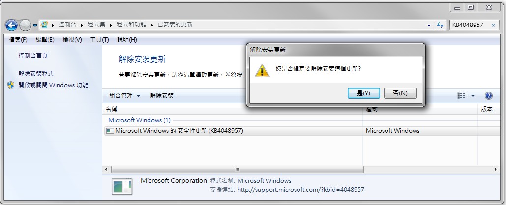 請移除更新 KB4048957  以及 KB4048960