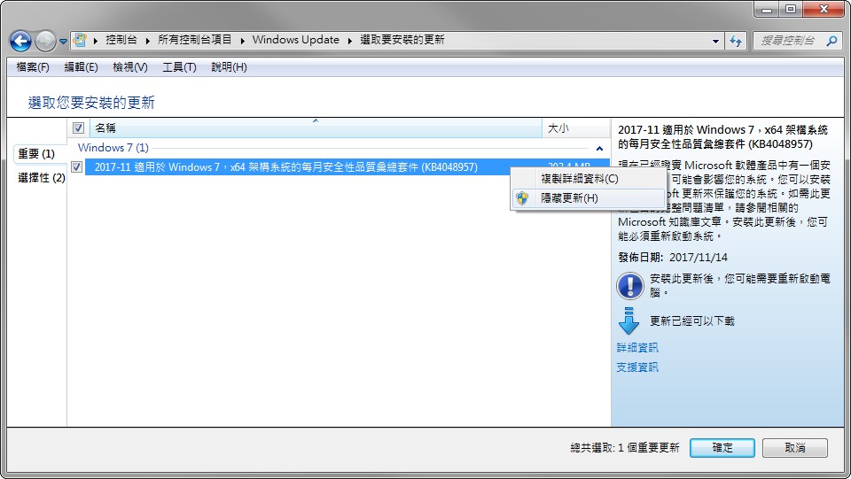 KB4048957隱藏更新