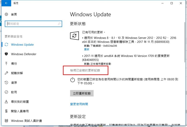 windows 10 檢視已安裝的更新紀錄