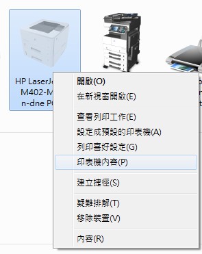 HP印表機無法列印修正步驟