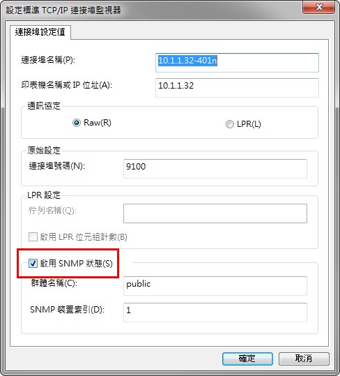 HP的啟用SNMP狀態
