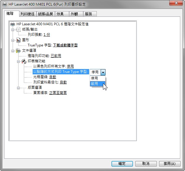 HP印表機列印問題