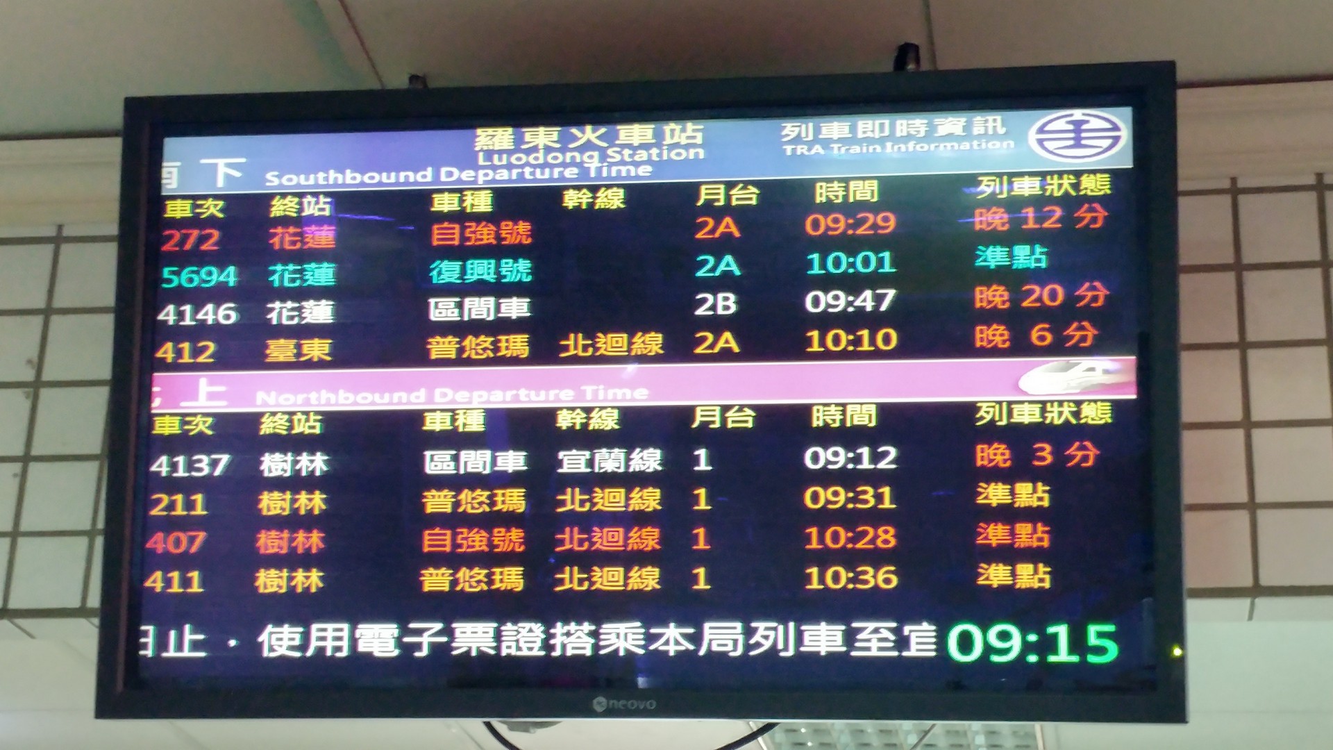 羅東火車站到花蓮的班次很多