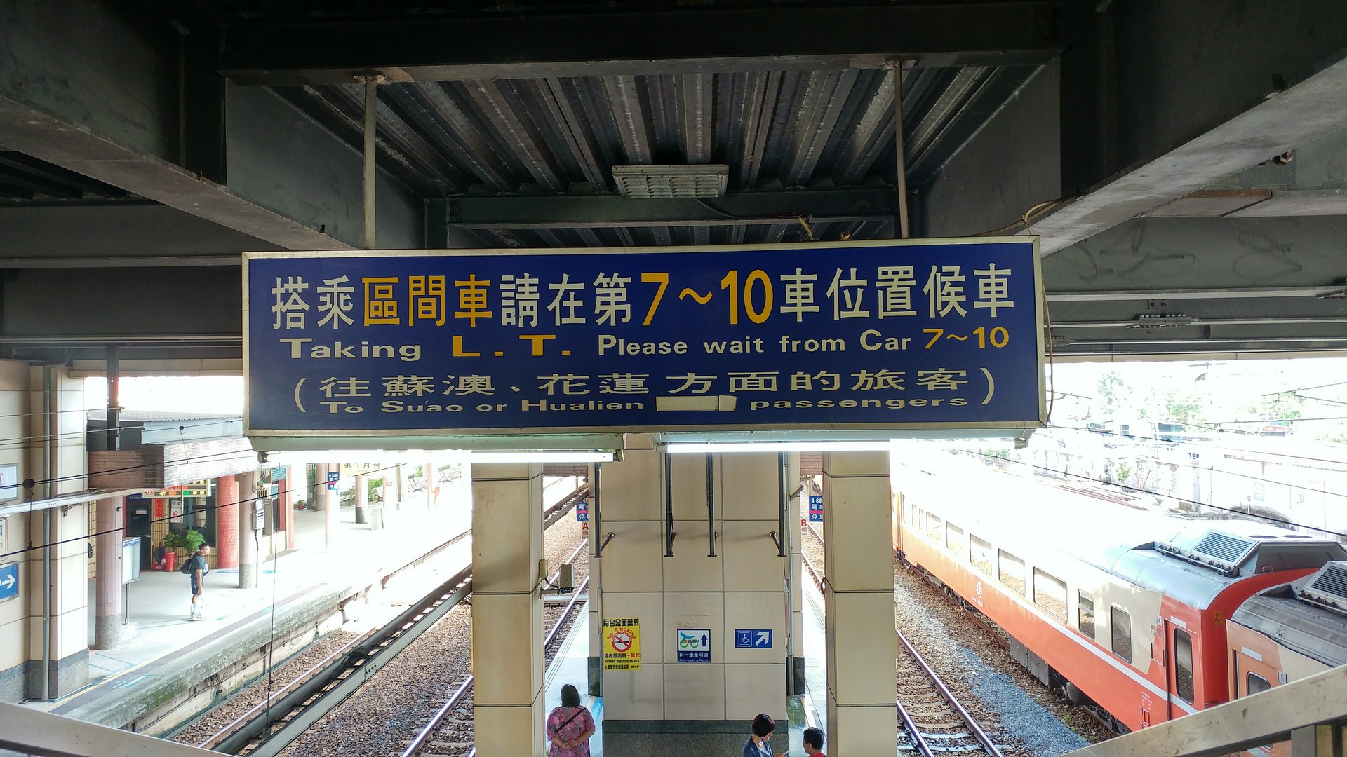 羅東車站的告示牌