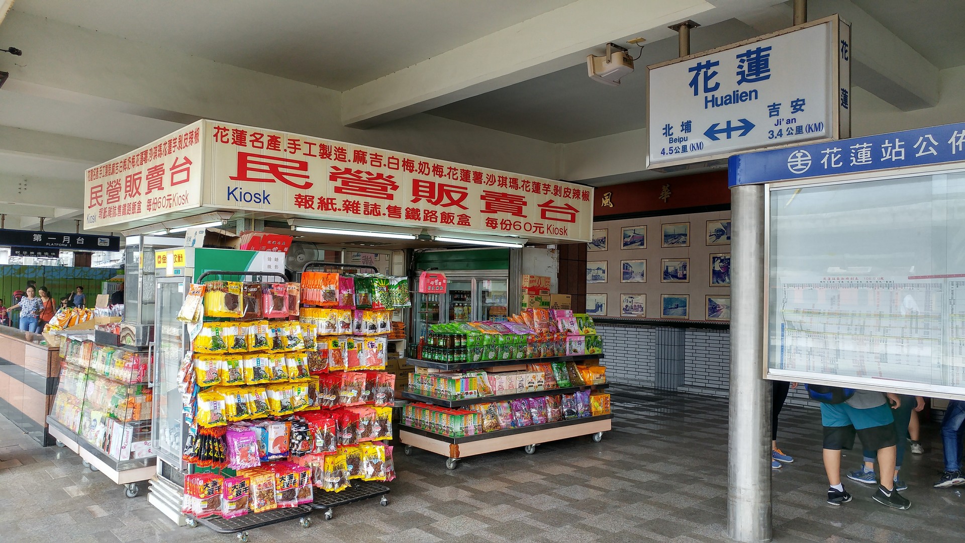 看到花蓮特產，就知道到達花蓮車站