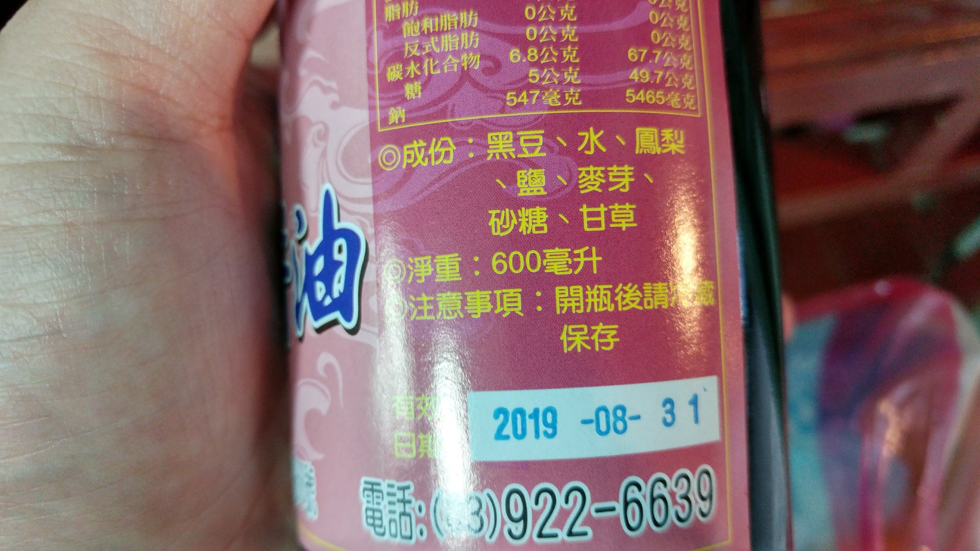 宜蘭老媽媽手工醬油