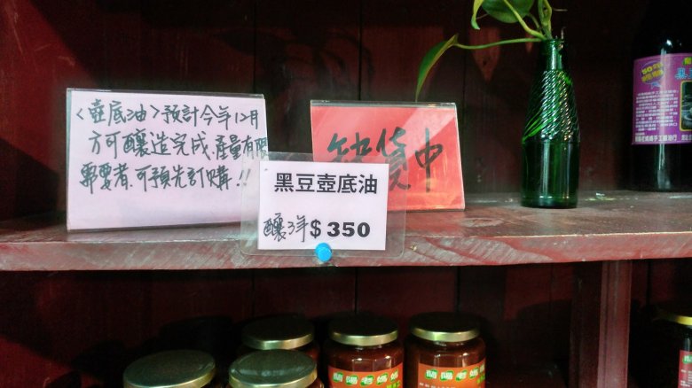 宜蘭手工媽媽醬油