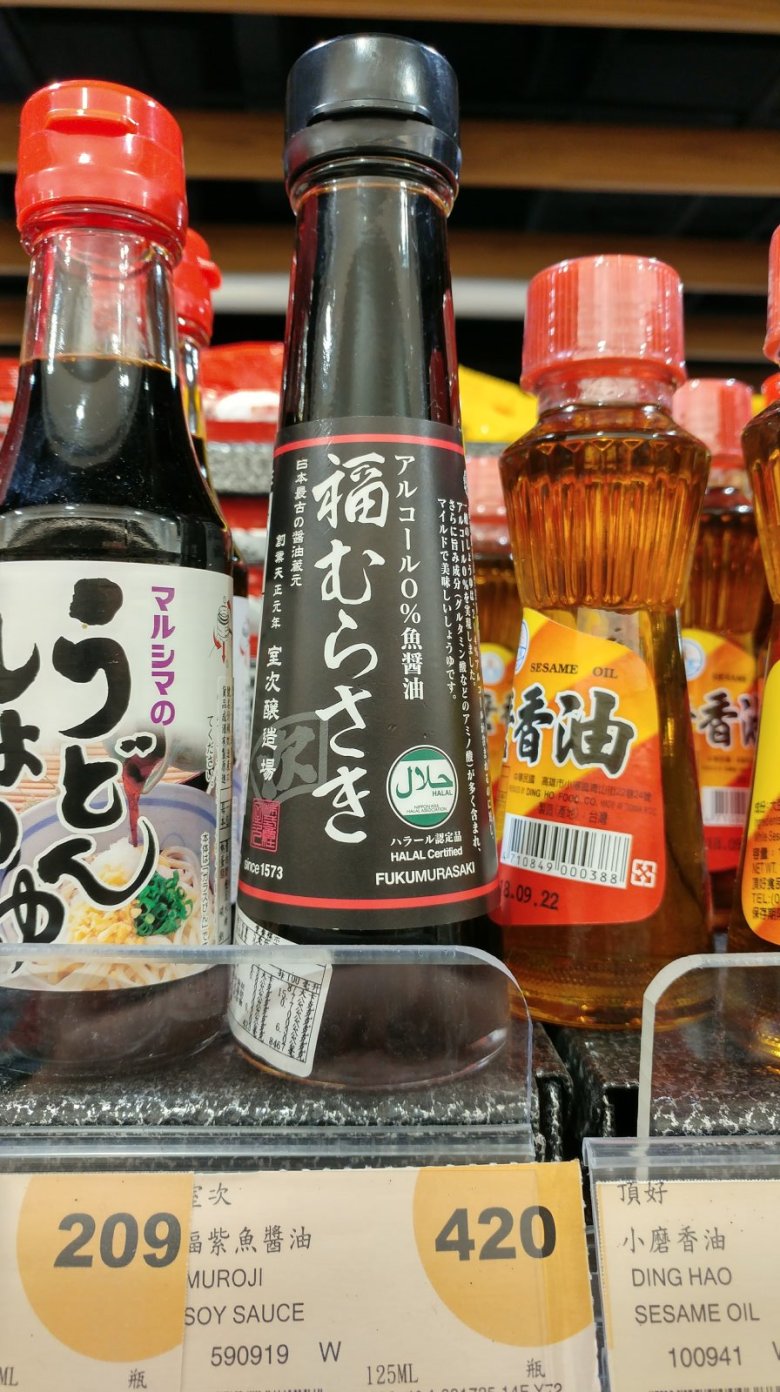 福紫魚醬油 0%酒精跟HALAL認證
