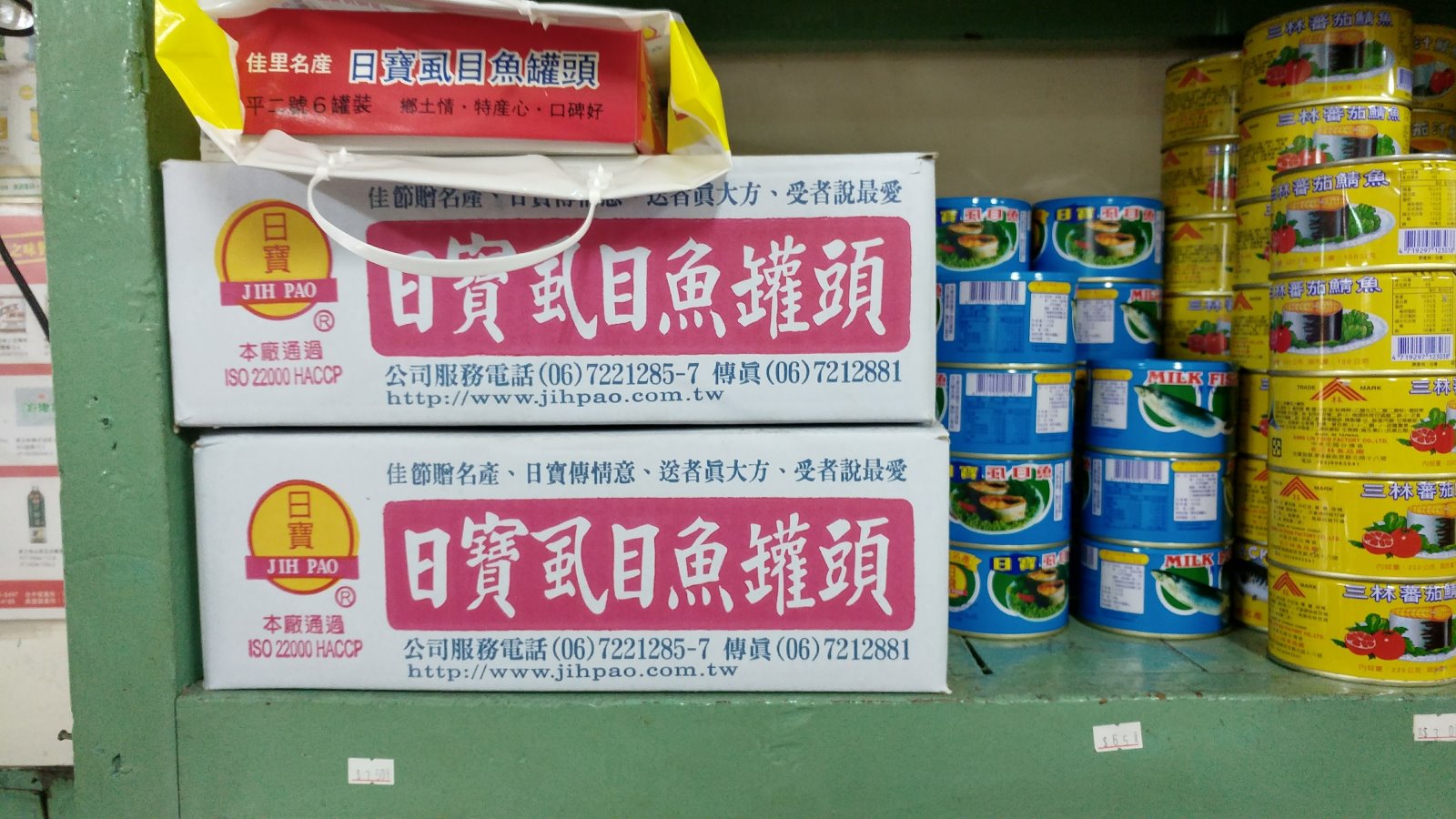 日寶虱目魚罐頭