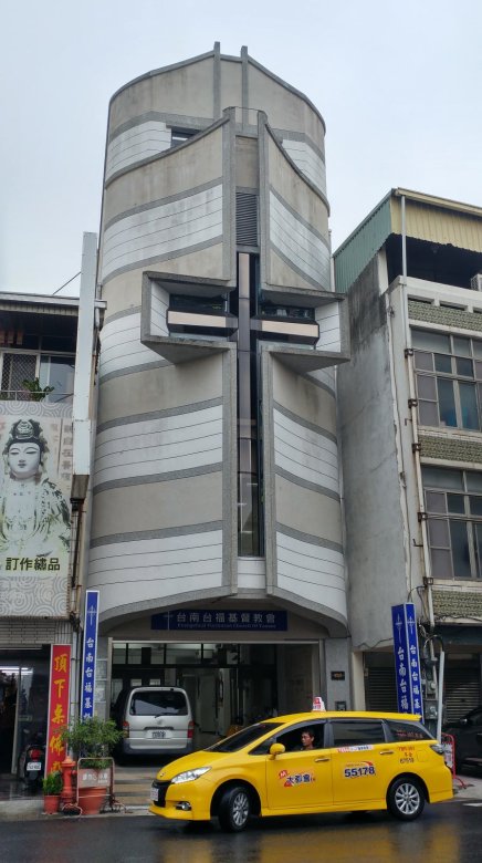 台南台福基督教會
