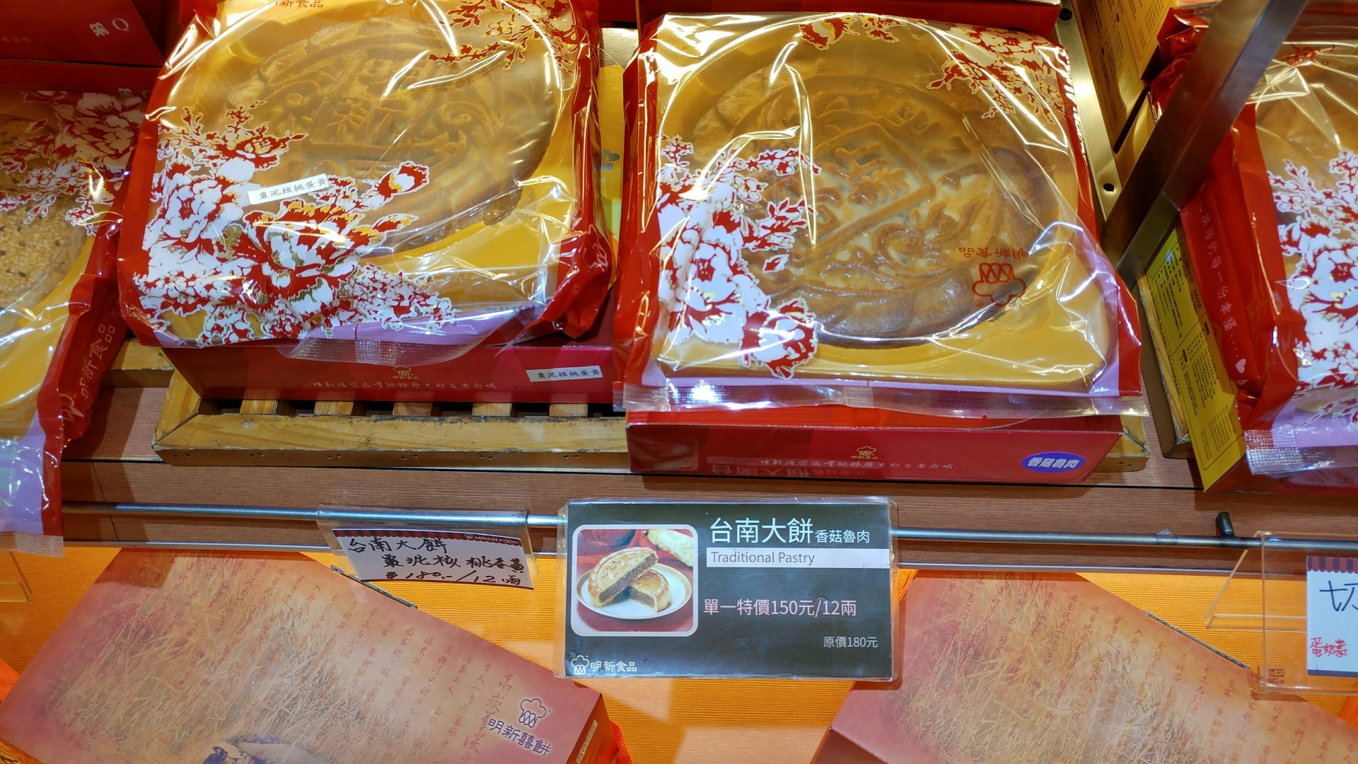 明新食品　台南大餅