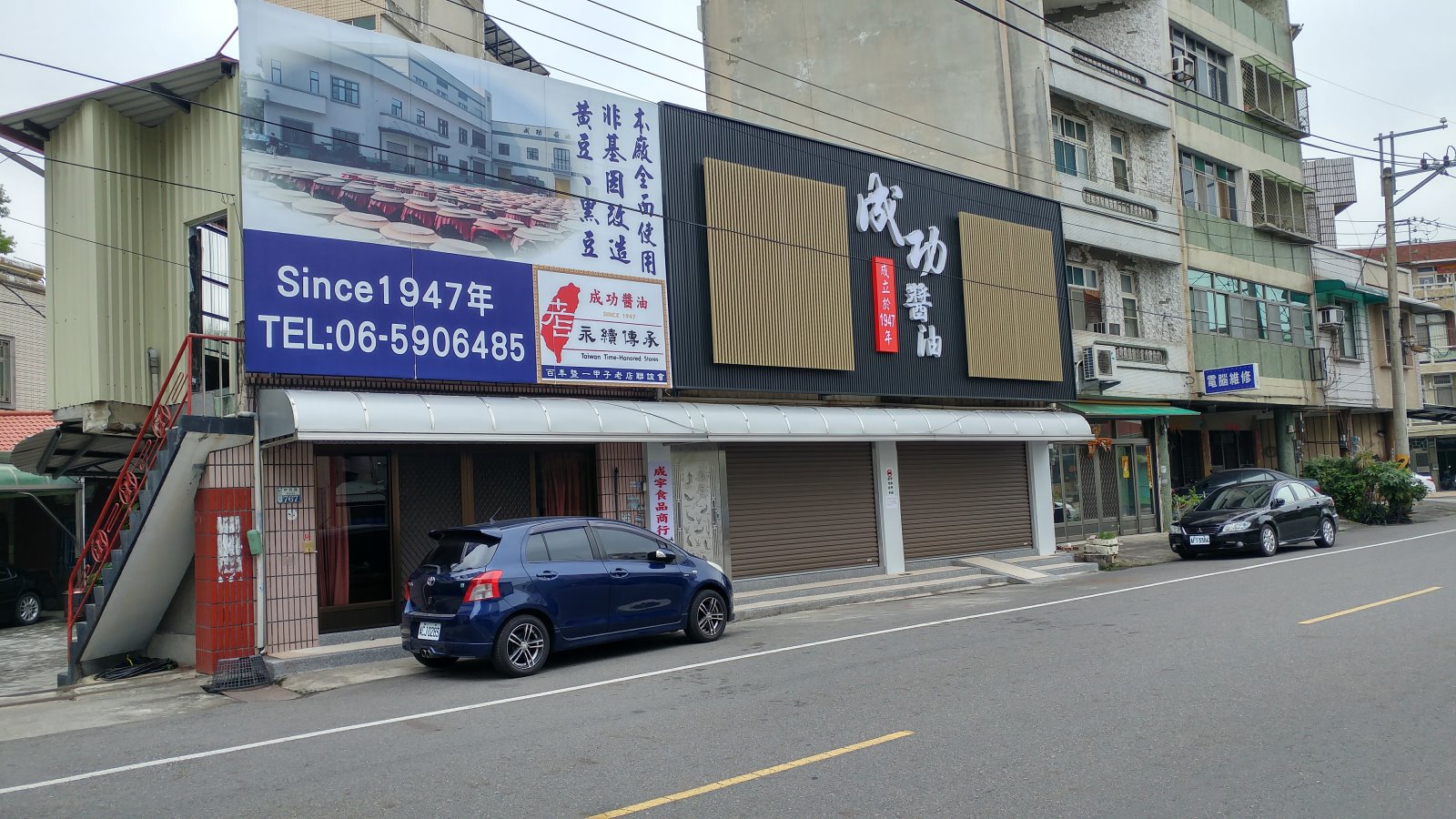成功醬油門市