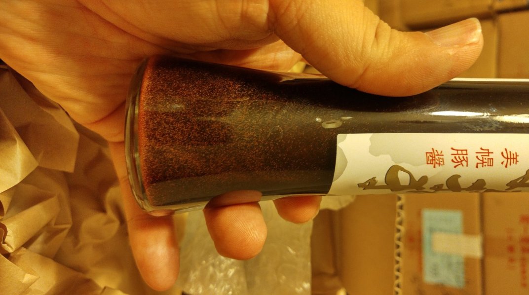 美幌豚醤油「まるまんま」沈積物