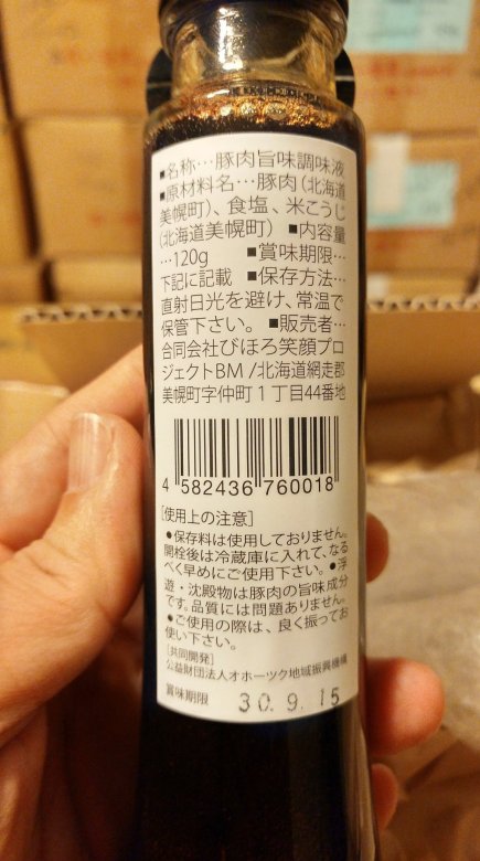 美幌豚醤油「まるまんま」後標籤