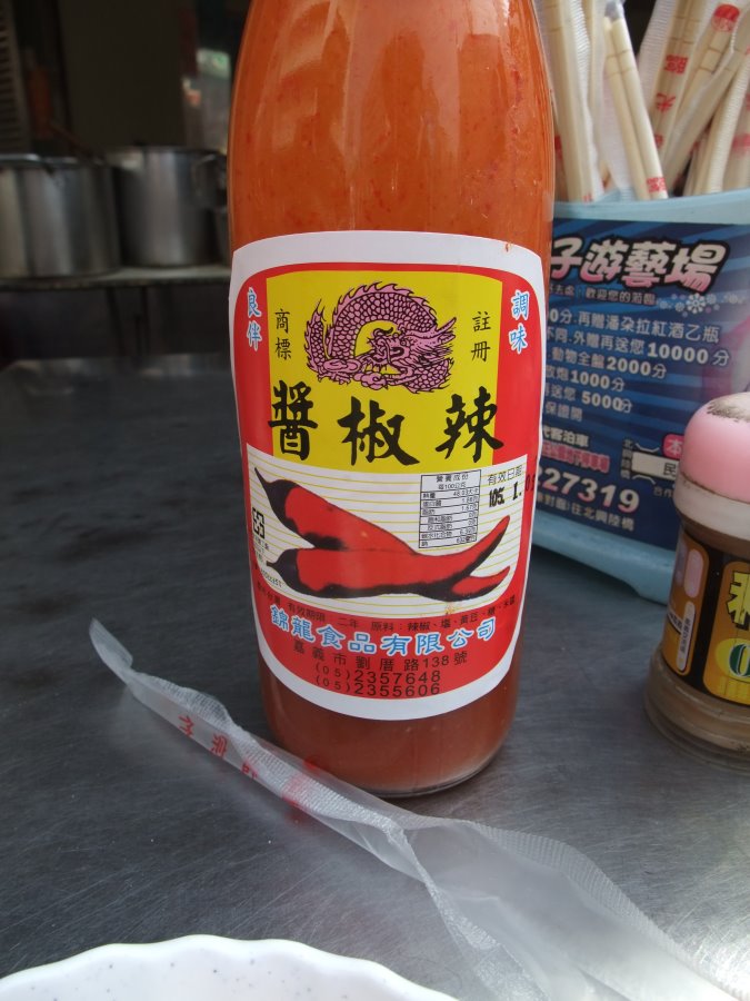 嘉義西市米糕跟錦龍辣椒醬 (2)