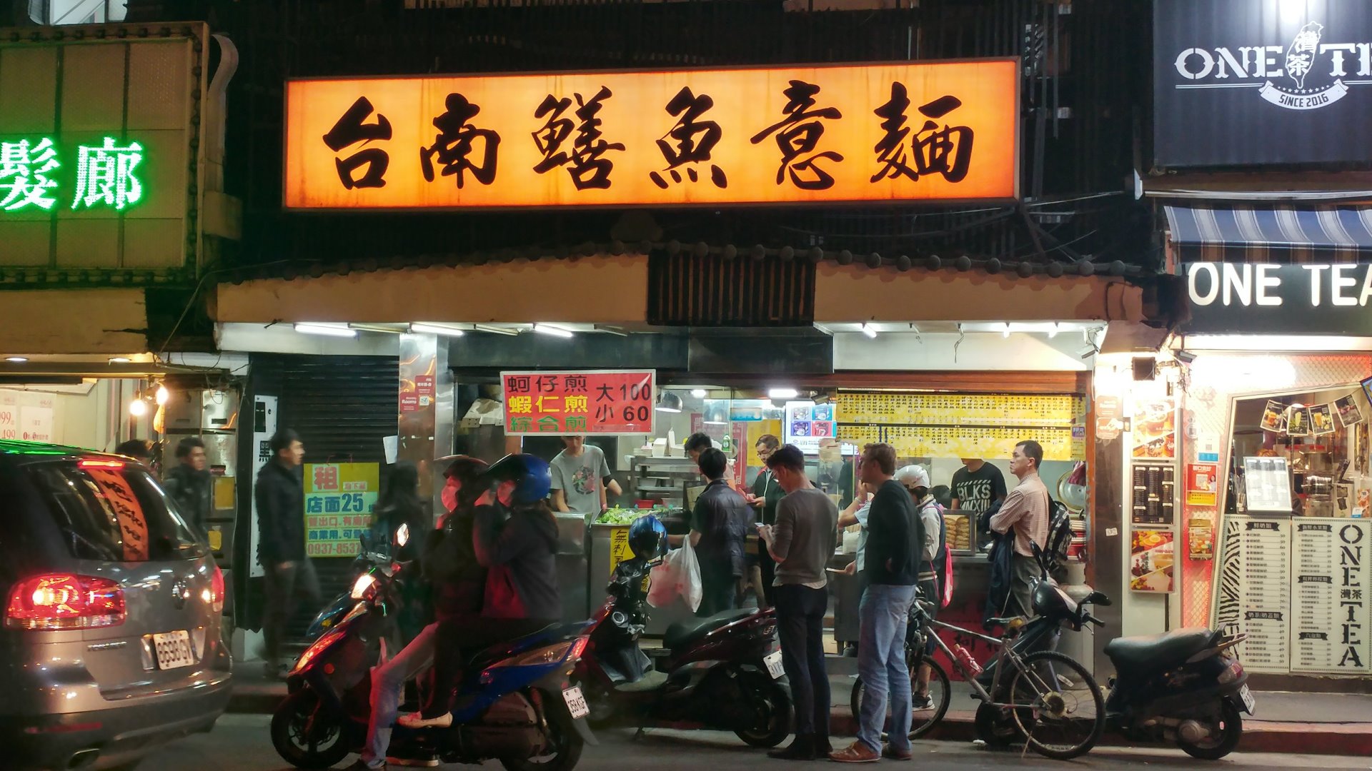 師大路台南鱔魚意麵