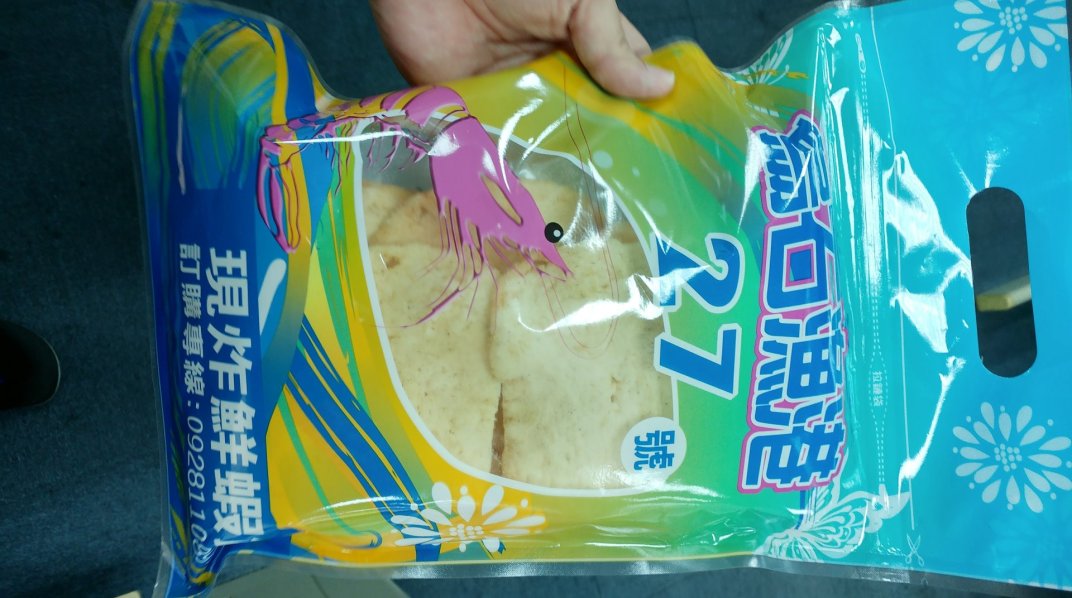 烏石港27號現炸蝦餅