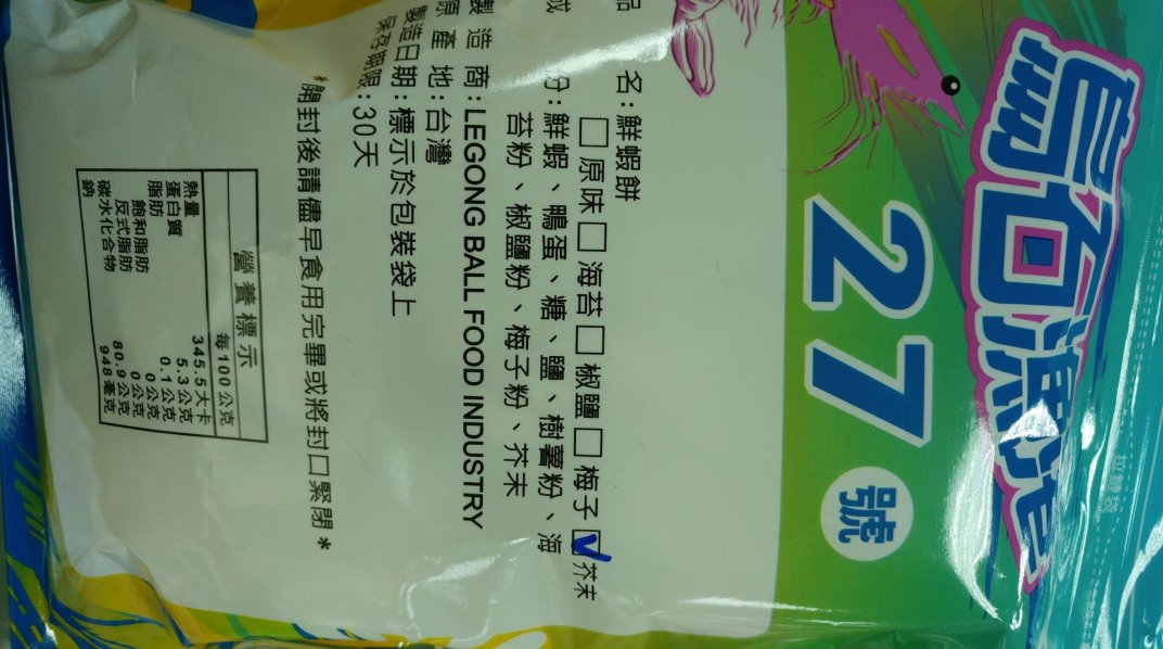 烏石港27號現炸蝦餅