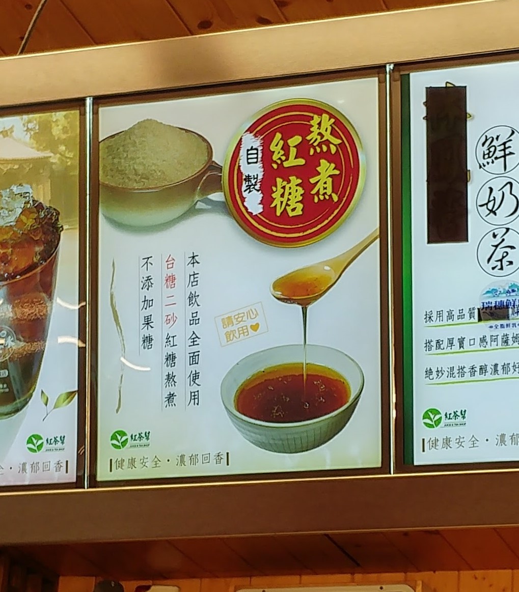 紅茶幫-熬煮紅糖-01