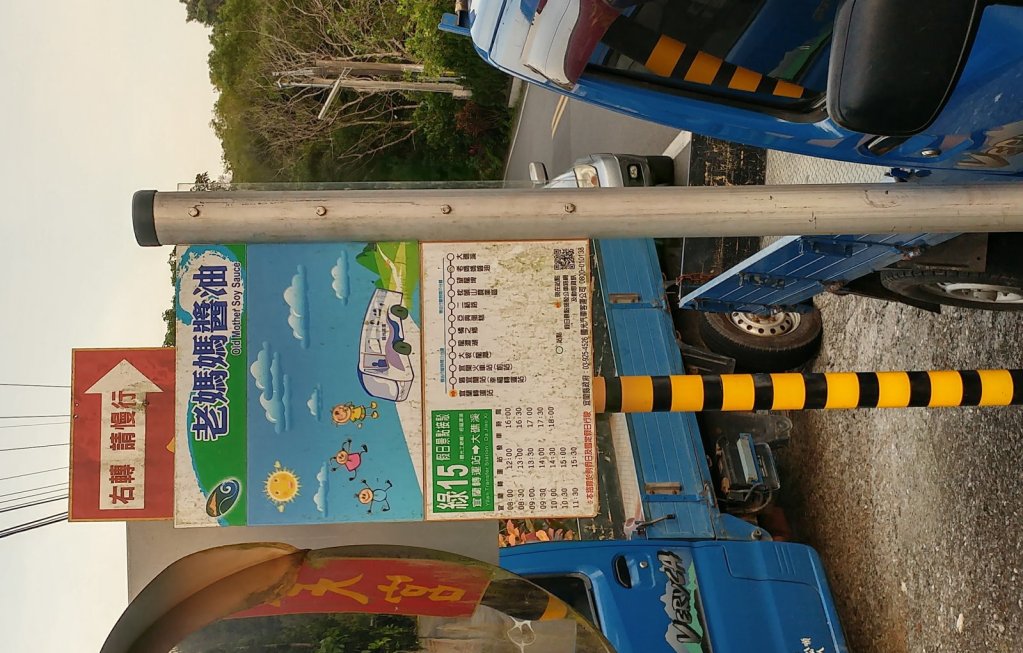 老媽媽醬油公車牌