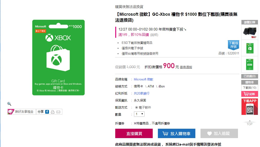 【Microsoft 微軟】GC-Xbox 禮物卡 $1000 數位下載版