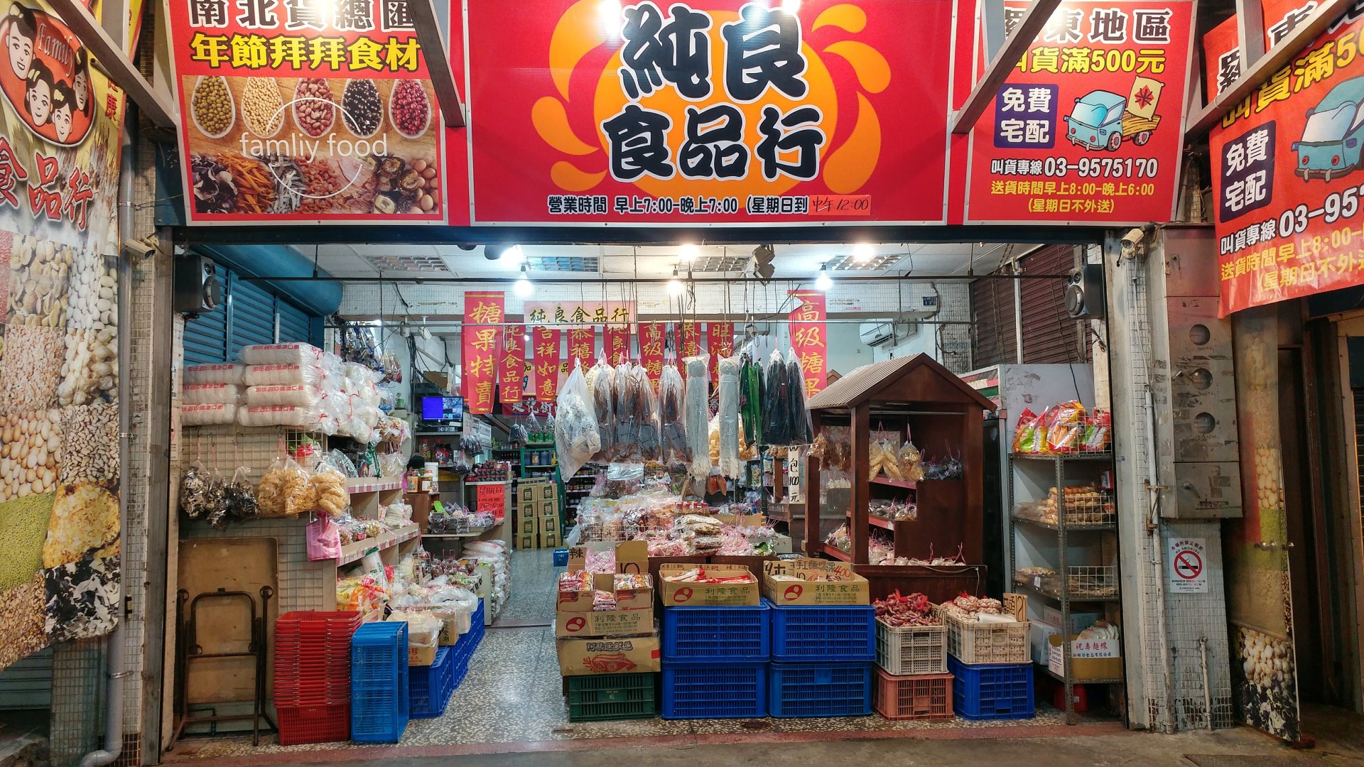 宜蘭羅東 純良食品行