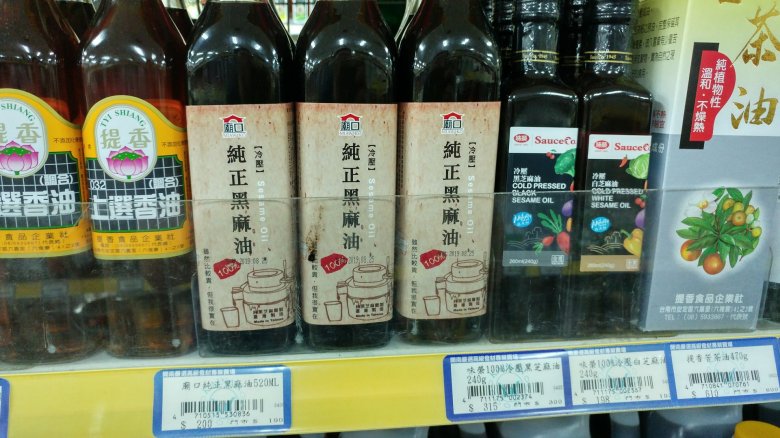 廟口黑麻油