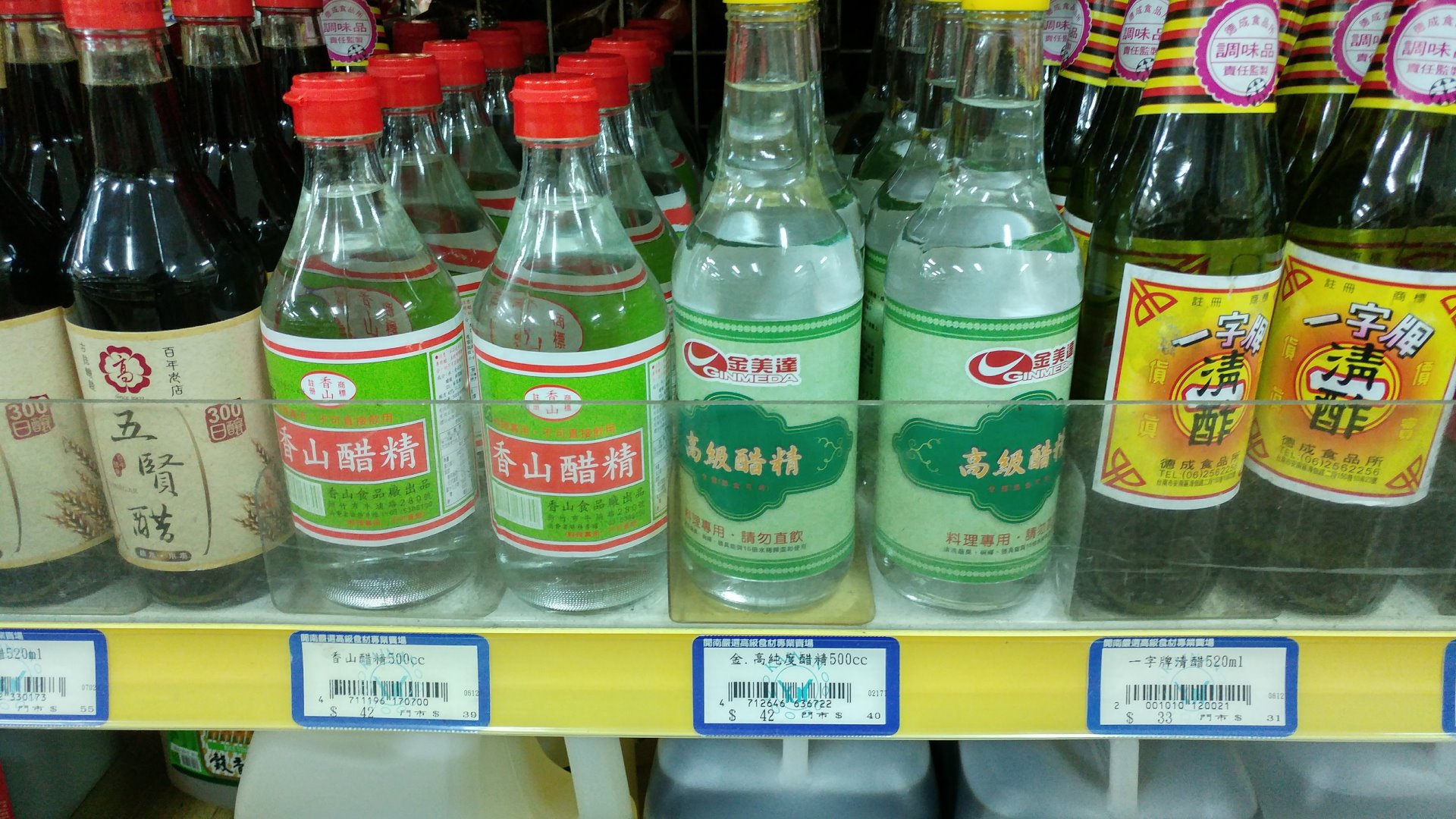 金美達跟香山醋精