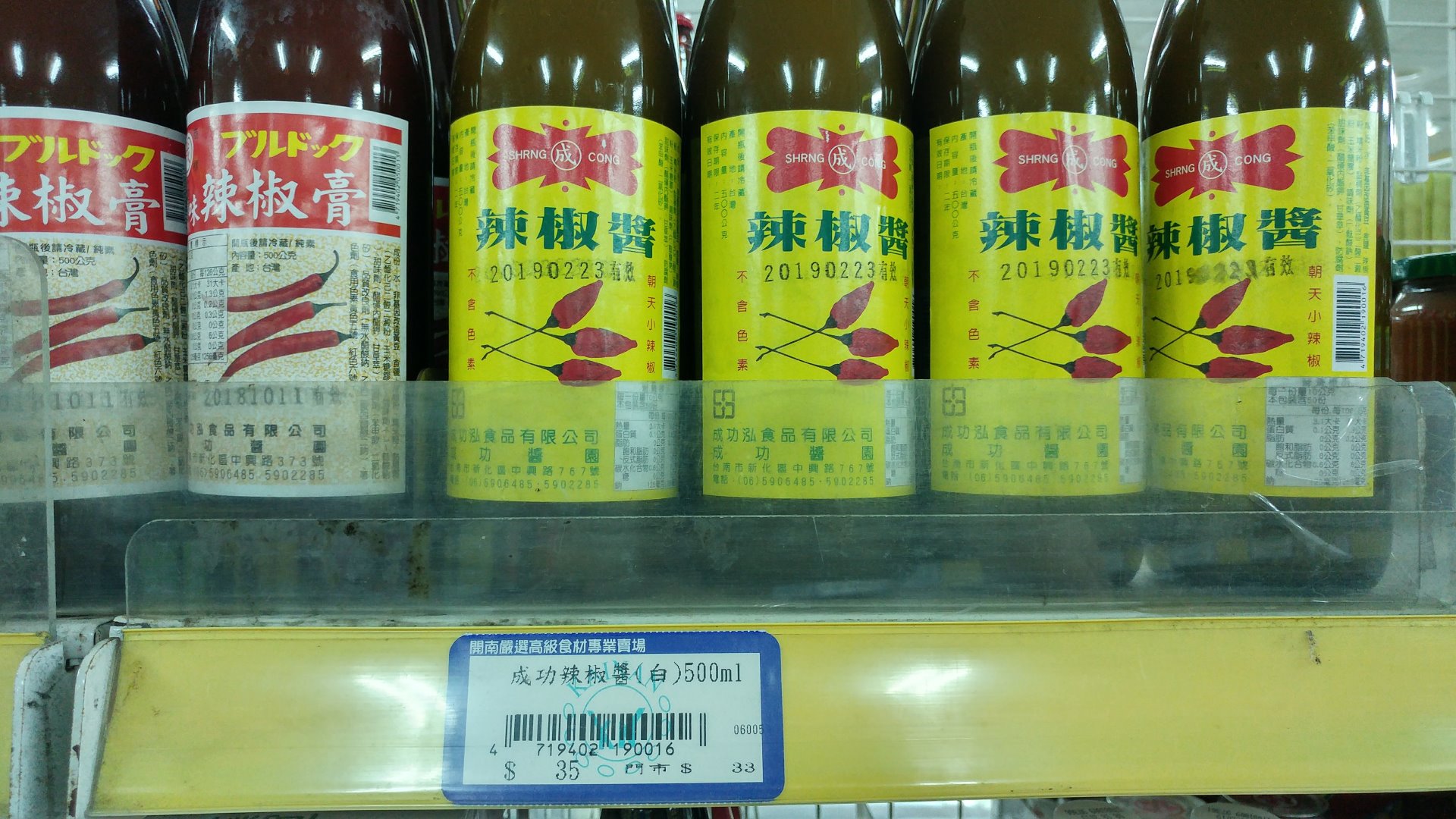 成功的白辣椒醬