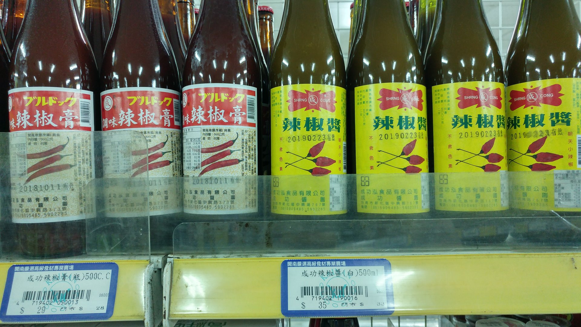 成功的兩大辣椒醬膏