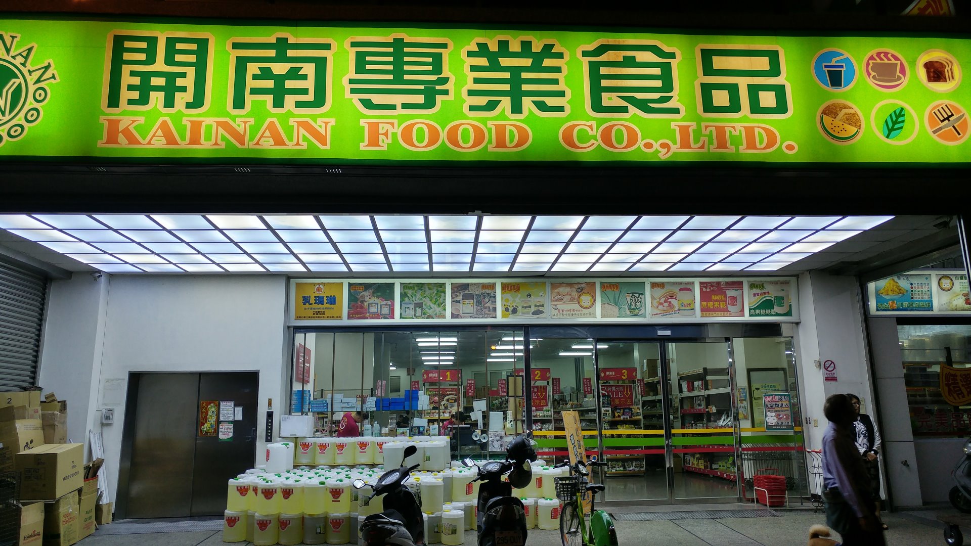 開南專業食品 海安總店