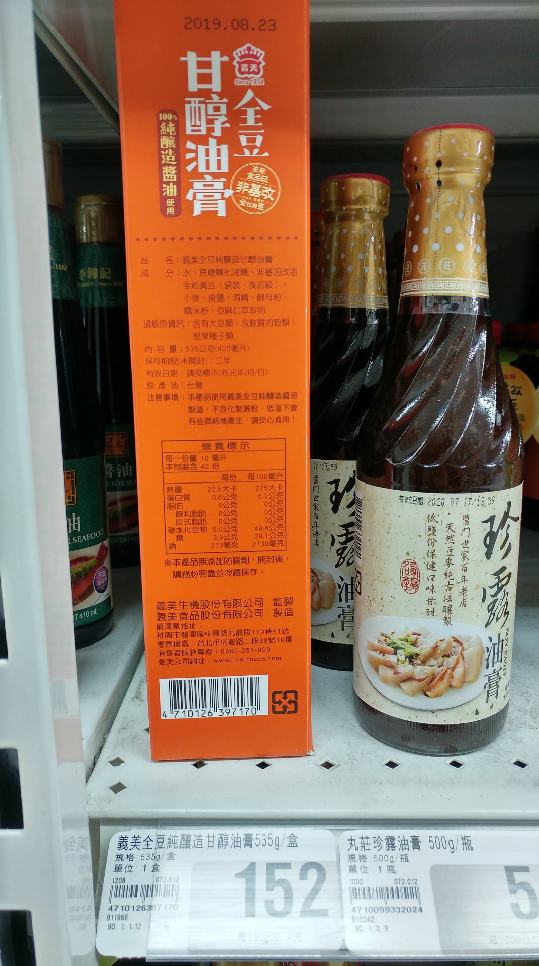 義美 全豆甘醇油膏