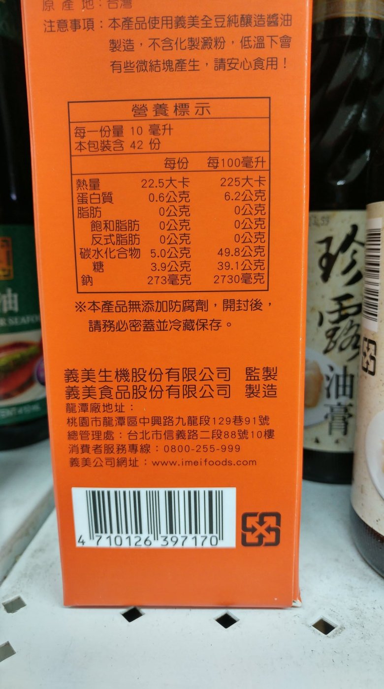 義美 全豆甘醇油膏