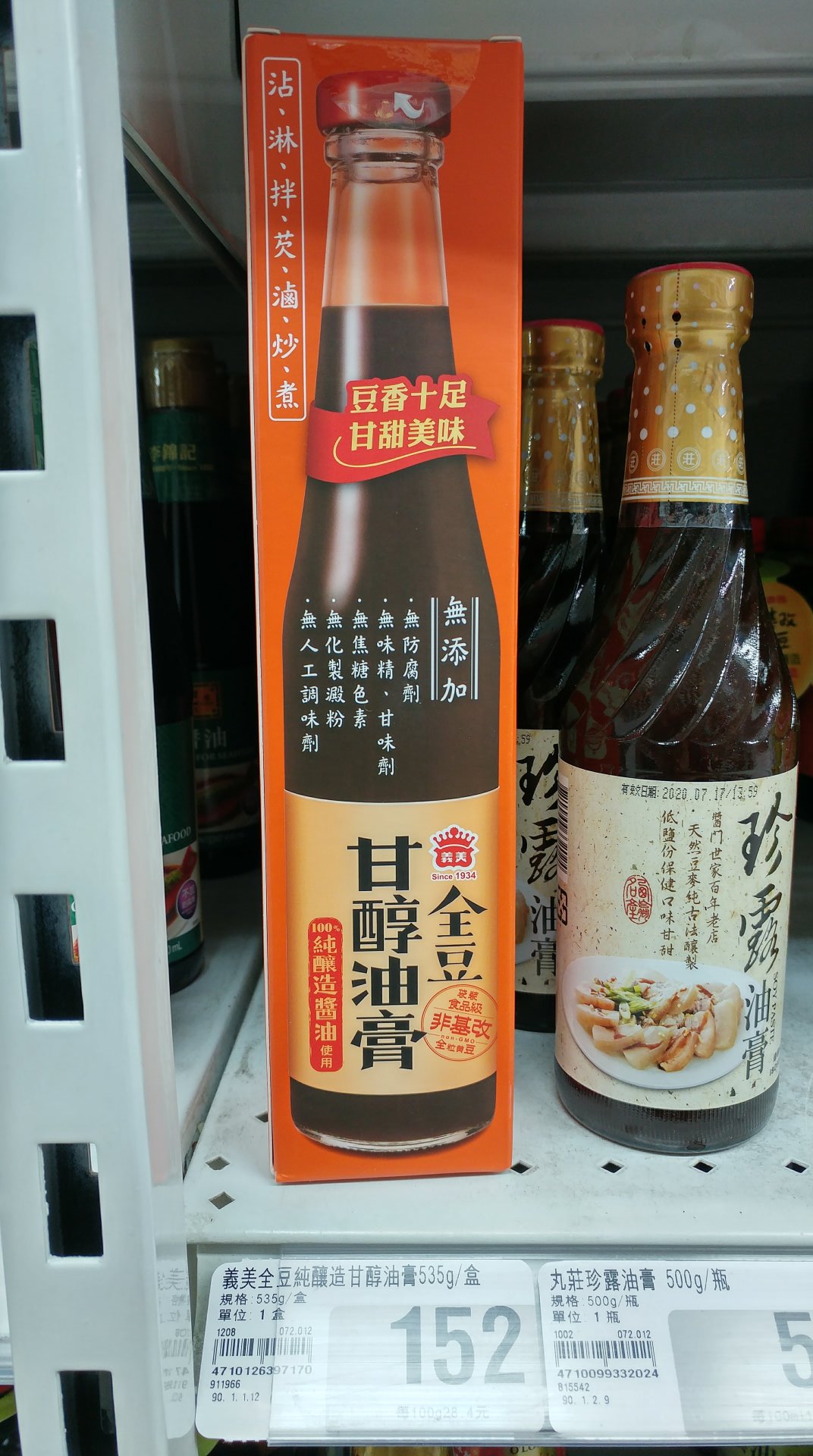 義美 全豆甘醇油膏